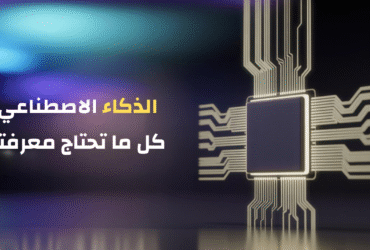 Artificial Intelligence