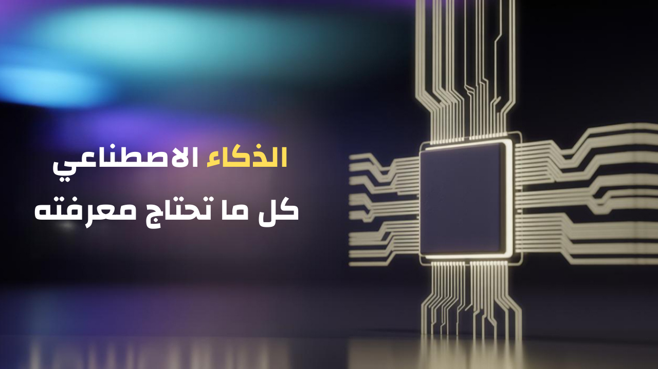 Artificial Intelligence