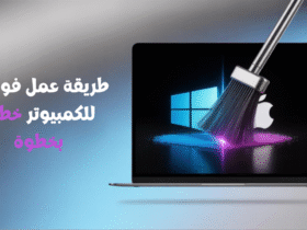 طريقة عمل فورمات للكمبيوتر خطوة بخطوة – دليل شامل لنظامي Windows وmacOS