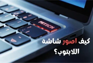 how to take a screenshot