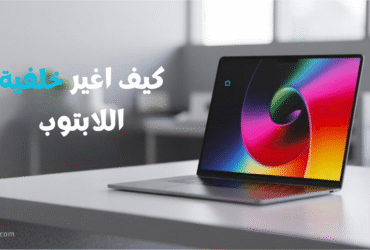 How to Change Your Laptop Background