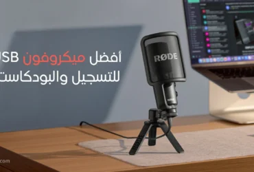 RODE NT-USB