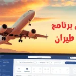 Flight Booking Apps